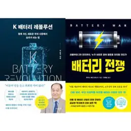 선물+K 배터리 레볼루션 도서 책