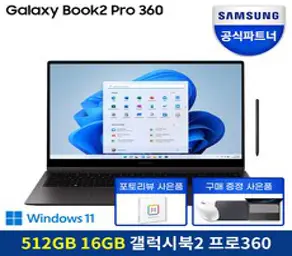 삼성전자 갤럭시북2 프로360 삼성노트북 업무용 재택근무 대학생노트북 고사양노트북 유튜브 영상편집 인강용, NT950QED-KC71G, WIN11 Home, 16GB, 512GB, 코어i7, 그라파이트