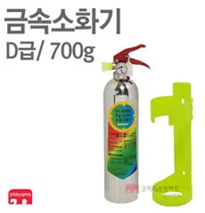 D급 금속소화기 700g 리튬 배터리 전기자동차 전기차 금속화재, 1개