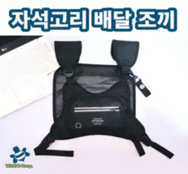 와이즈비 배달 조끼 오토바이 자석 퀵 반사 전술 가슴 라이더 하네스 수납가방, 메쉬 블랙