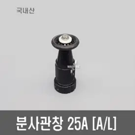 관창 40A 소방 직사 분사 소화전 앵글밸브 호스 노즐, 1개