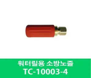 분사노즐 25A 분사관창 소방관창(알루미늄 소방호스노즐), 1개
