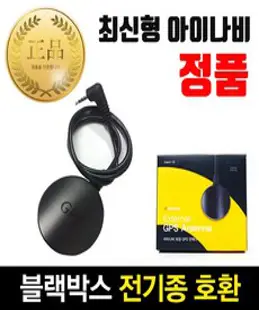 아이나비 최신형 블랙박스 정품 GPS 안테나 - 전기종 호환, 아이나비 GPS 안테나 정품