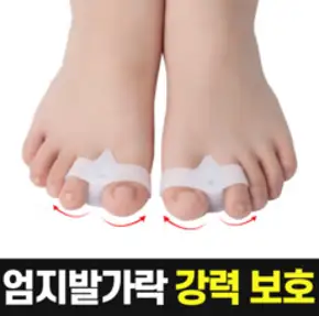 포그니 엄지 발가락 바로일자, 2개