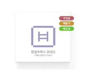 한글과컴퓨터 한컴오피스 2022 가정 및 학생용 MLP 제품키배송형