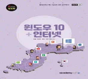 윈도우10 인터넷 아카데미소프트