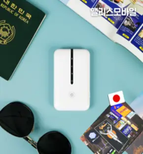 일본 포켓와이파이 완전 무제한 LTE 택배수령, 일본 일 3GB