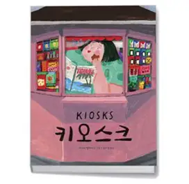 [해막 키오스크] 키오스크 후드 키오스크 햇빛 가리개 키오스크 가림막, 800mm미만, 노랑