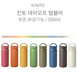 킨토 데이오프 텀블러, 화이트, 500ml