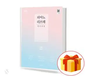피아노 리브레 연주곡집(스프링):연주 영상 QR 수록, 음악세계