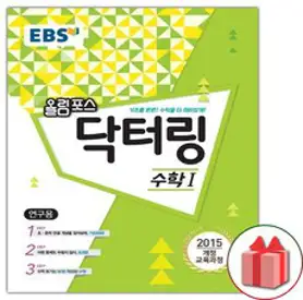 선물+2024년 EBS 올림포스 닥터링 수학 1