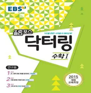 2024년 EBS 올림포스 닥터링 수학 1