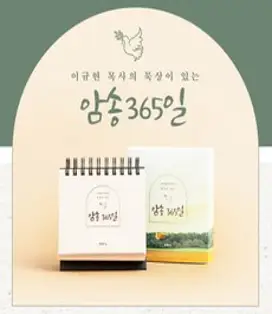 2024년 교회 탁상달력 말씀달력 캘리그라피 크리스찬 기독교 성탄절선물