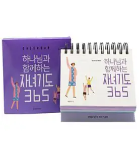 하나님 저 잘 살고 있나요? 365 묵상 캘린더 : 매일 한 뼘씩 하나님과 가까워지는, 넥서스크로스