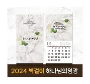 2024 밝은빛 말씀캘린더