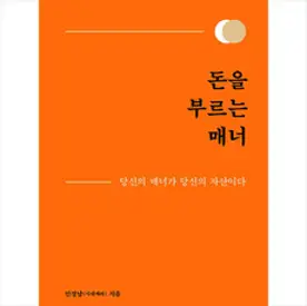 매너와 에티켓, 새로미, 김영식 저