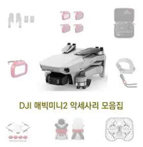 DJI 매빅미니2 악세사리 모음집, 27.고급형거치대 레드