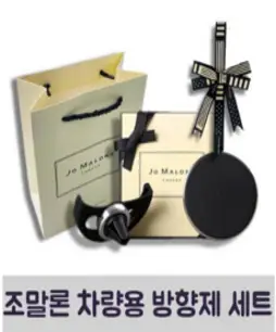 조말론 차량용 방향제 본품+리본+거치대+토트백 세트, 잉글리쉬페어앤프레지아, 1세트