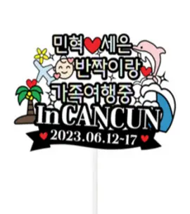 [소다토퍼] 칸쿤 태교 가족 신혼여행 토퍼, 가족여행, 1개