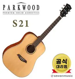 [파크우드] S21 / Parkwood S21 [취미기타 추천!]