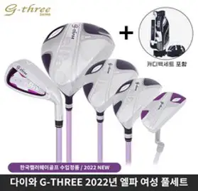 마스터즈정품 다이와 G3 엘파 풀세트 여성 캐디백세트포함, 풀세트(캐디백세트포함)