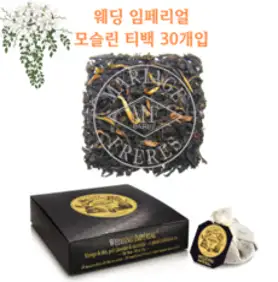 마리아쥬 마리아주 프레르 Mariage Freres 웨딩 임페리얼 블랙 티 홍차 틴 케이스 모슬린 티백, 2박스, 30개입, 75g