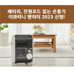 이와타니 팬히터 캠핑난로 부탄 가스 히터 [일본직배송]