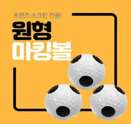 레인지볼 벌크 400개 특A급 스크린 연습장 장타 연습용 골프공 칼라혼합 로스트볼, 1개