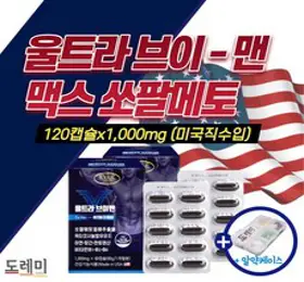 울트라 브이 맨 쏘팔메토 맥스 옥타코사놀 정품 전립선 미국 직수입 복분자 추출물 남성 성인 남자 약1개월분 쏘팔 쇼팔 소팔 매트 매토 코사놀 코사눌 + 도레미잡화점 알약케이스증정, 60정, 2세트