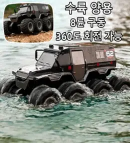 오프로드 rc카 대형 rc카 수륙 양용 8륜 구동 RC카 360도 회전 가능, 검은색