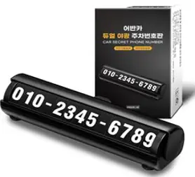 카템 듀얼 시크릿 주차 번호판, 블랙, 1개
