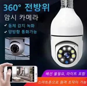 360도 전방위 회전 고화질 야간 감시 카메라 가정용 야간 시력 모니터링 암시 카메라 감시 카메라 쉬운 설치, 200W초고화질 X1개, 200W초고화질 X1개