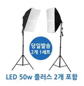 CFmall 사진조명 촬영조명 방송조명 촬영 조명, 1개, 촬영조명 2개 1세트+LED 50w 플러스전구 2개