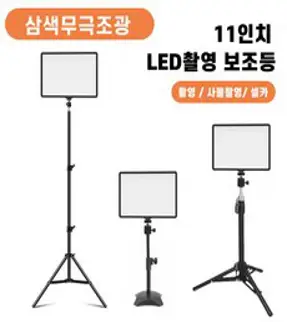 [당일배송] 인터넷방송장비 유튜브 LED 촬영 조명 1인방송장비 원스탠드세트 라이브 사진 촬영용품, A.11인치 +데스크탑 삼각 받침대, 1개