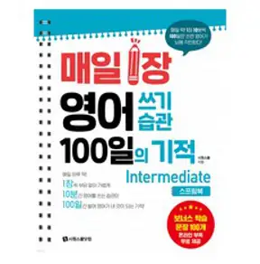 20일 만에 네이티브와 수다 떨 수 있는기적의 말하기 영단어 1000, 시원스쿨닷컴, 단품