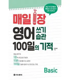 시원스쿨말하기 영문법 Basic:왕초보탈출 프로젝트 2탄, 시원스쿨닷컴