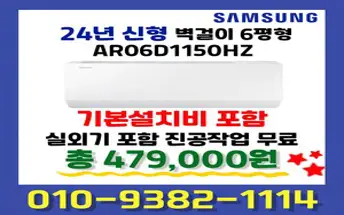 가온길 24년신형 엘지에어컨 LG휘센 인버터 벽걸이에어컨 /실외기포함 / 기본설치비별도 / 서울 .경기 수도권설치 / 인버터 / 친절한 상담 / [가온길], [냉방] 6평/인버터(24년신형), 일반배관형