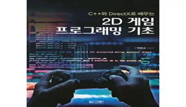 C++와 DirectX로 배우는2D 게임 프로그래밍 기초, 그린