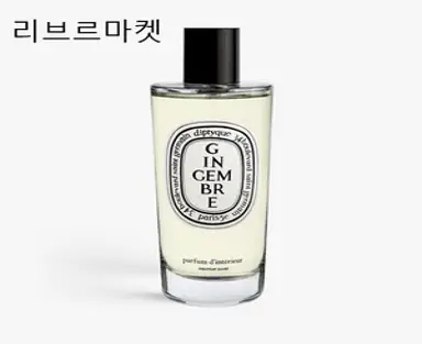 (백화점정품)딥디크 룸스프레이 진저 150ml [ 갓 저며낸 진저 고유의 청초한 향], 1개