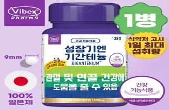 바이벡스 키크는 성장기 어린이 청소년 영양제 키포인트 건강하게 크는 성장기 영양 기간테늄 글루코사민 보스웰리아 MSM 뉴질랜드 초록입 홍합 폴리감마글루탐산 난각막 NEM 함유, 1개, 135정