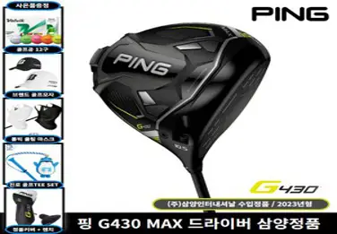 삼양정품 핑 G430 MAX 드라이버 2023년 사은품증정, 9도, S