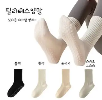 필라테스 양말 여자 요가 양말 미끄럼 방지 런닝 양말 4컬레 세트