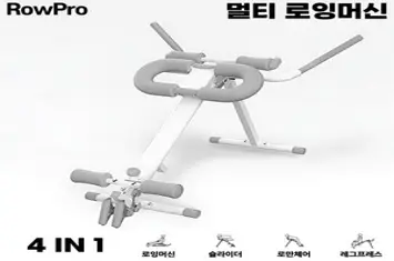 로우프로 4IN1 멀티 로잉머신 운동기구 코어 홈트 허벅지 하체 실내 뱃살 가정용 유산소, ROWPRO 멀티 로잉머신