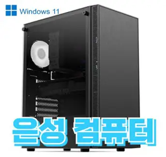 대한컴퓨터샵H234 [최신제품] 게이밍 조립PC [70%~30%할인 40만원부터500만원까지] 본체또는 풀세트 배그 게이밍 조립컴퓨터 PC 사무용 오버워치2/240125, 상품에명시, 상품에명시, 1GB, 1GB, Whale OS, 2)게이밍22